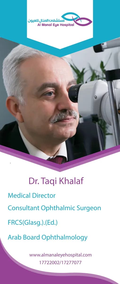 Dr. Taqi Khalaf — صورة 4