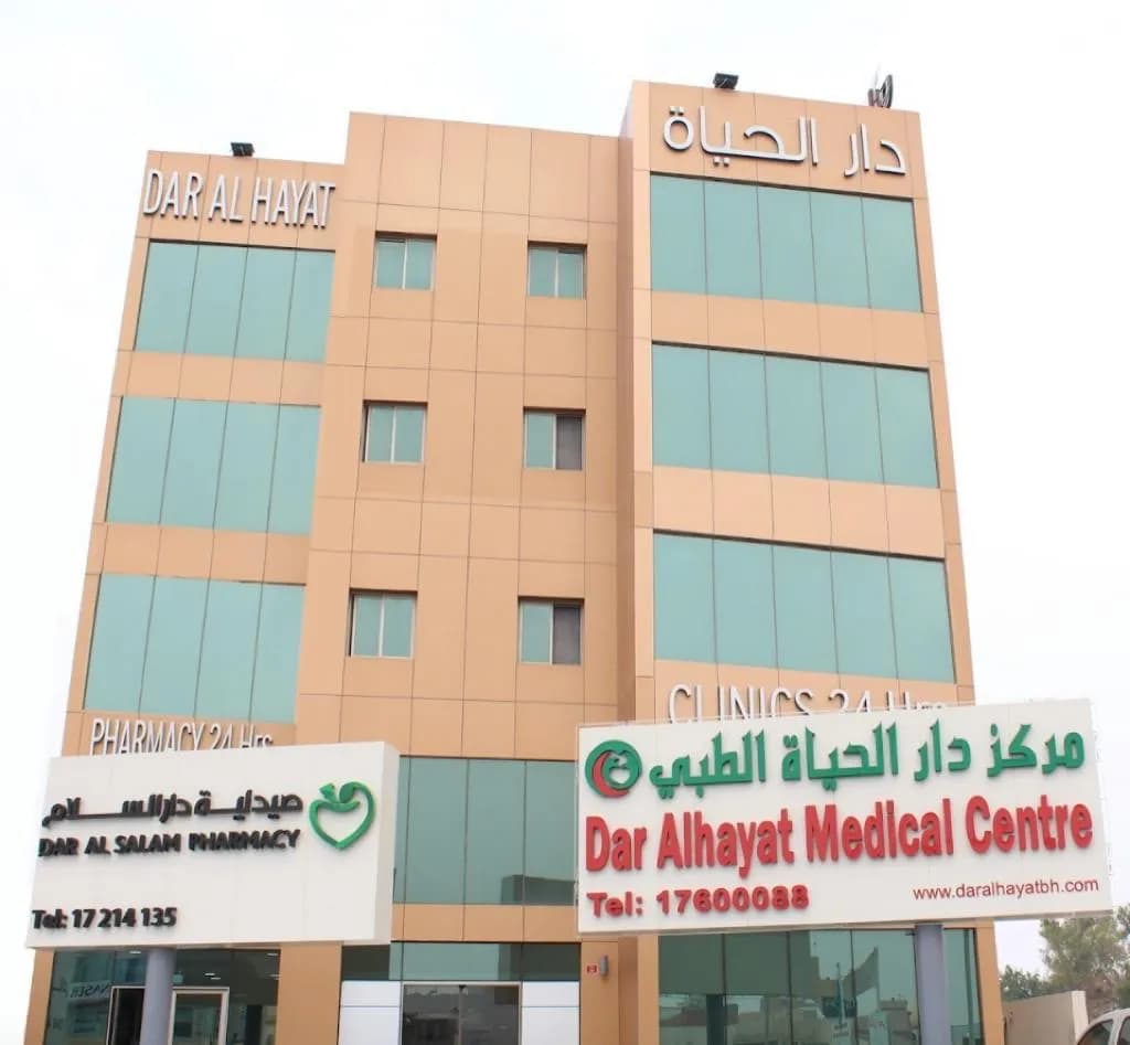 Dar Al Hayat Medical Center — صورة 2