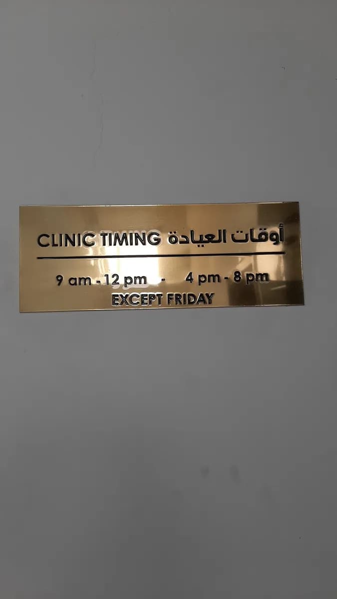 Al-Fadhil Clinic — صورة 5