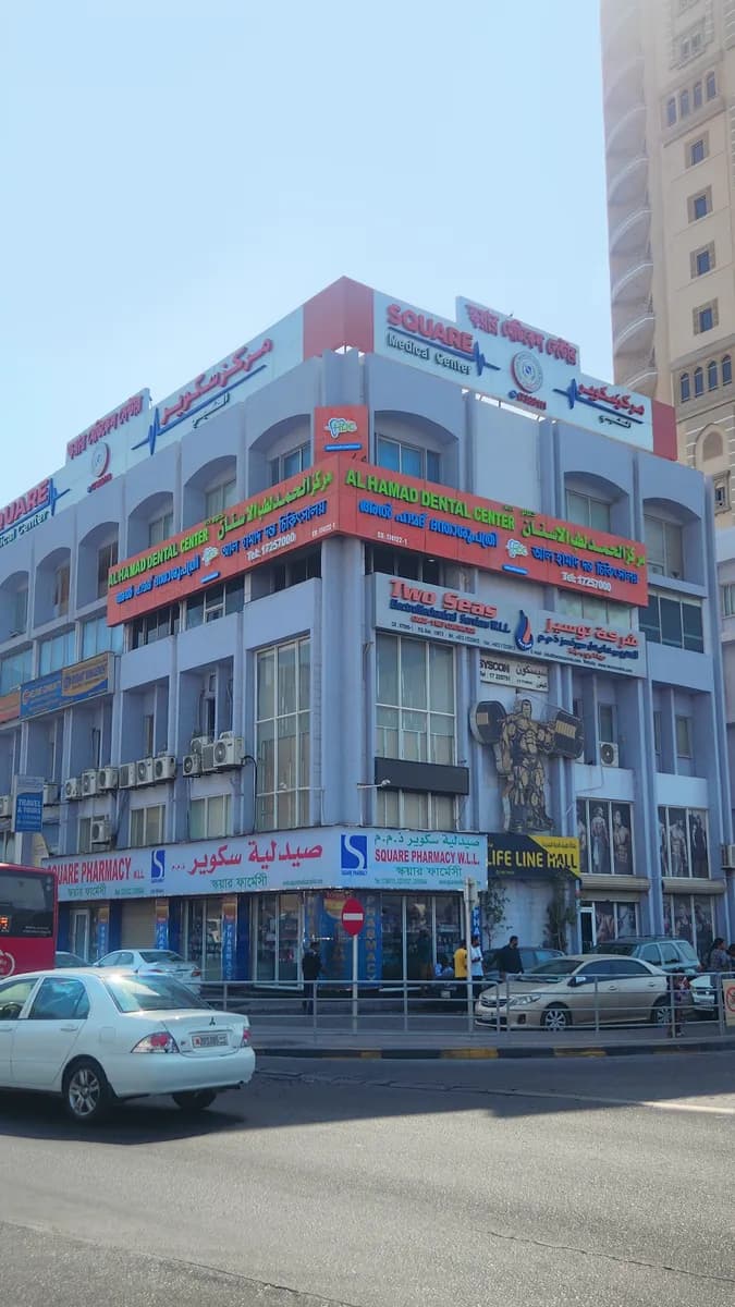 Al hamad Dental Center — صورة 2