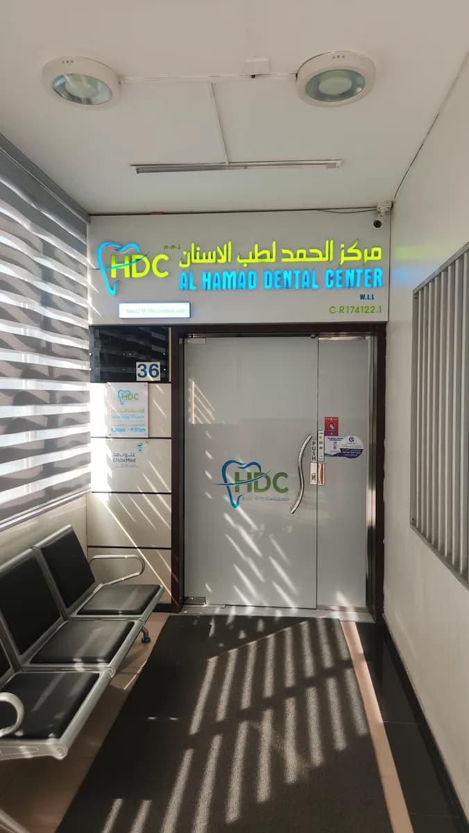 Al hamad Dental Center — صورة 6