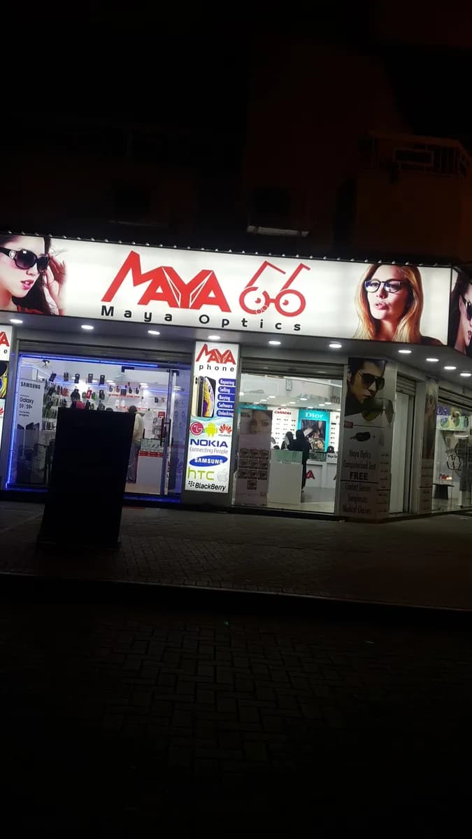 Maya Optics Bahrain — صورة 6