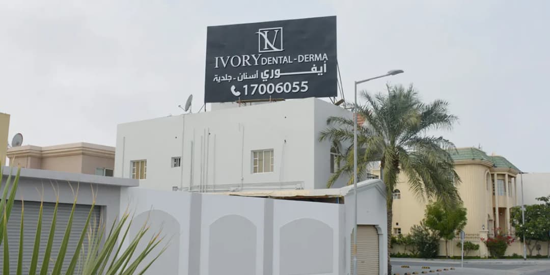 Ivory Clinics — صورة 8