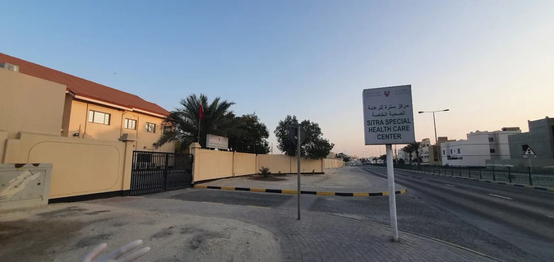Sitra Health Center — صورة 4