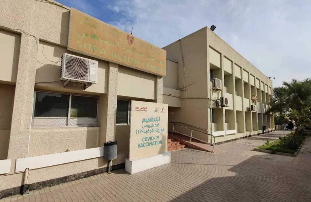 Sitra Health Center — صورة 5