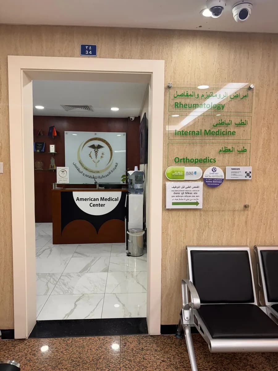 American Medical Center — صورة 4