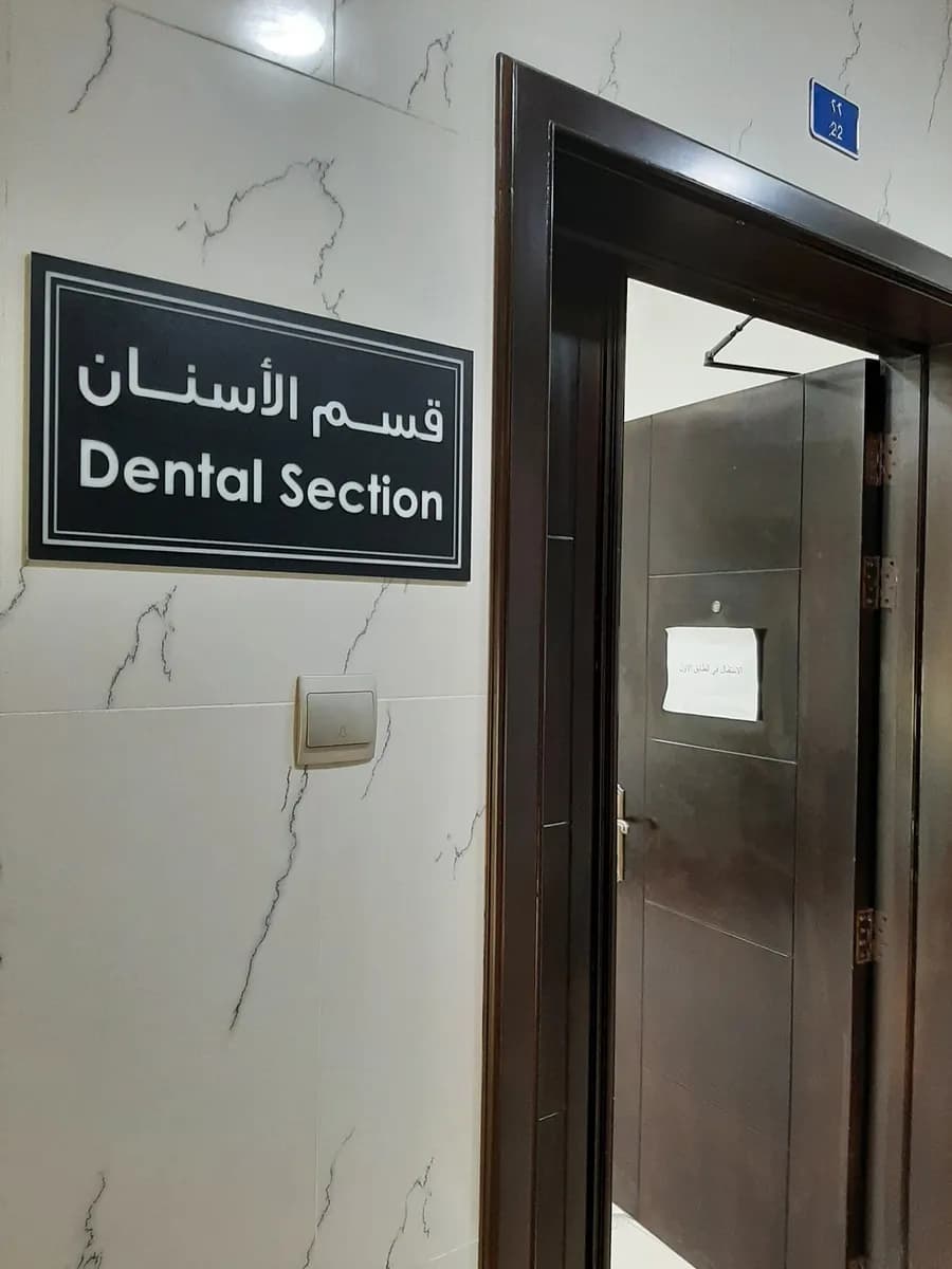 Shuwaikh Derma — صورة 2
