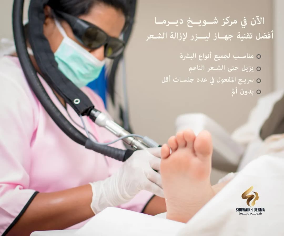 Shuwaikh Derma — صورة 8