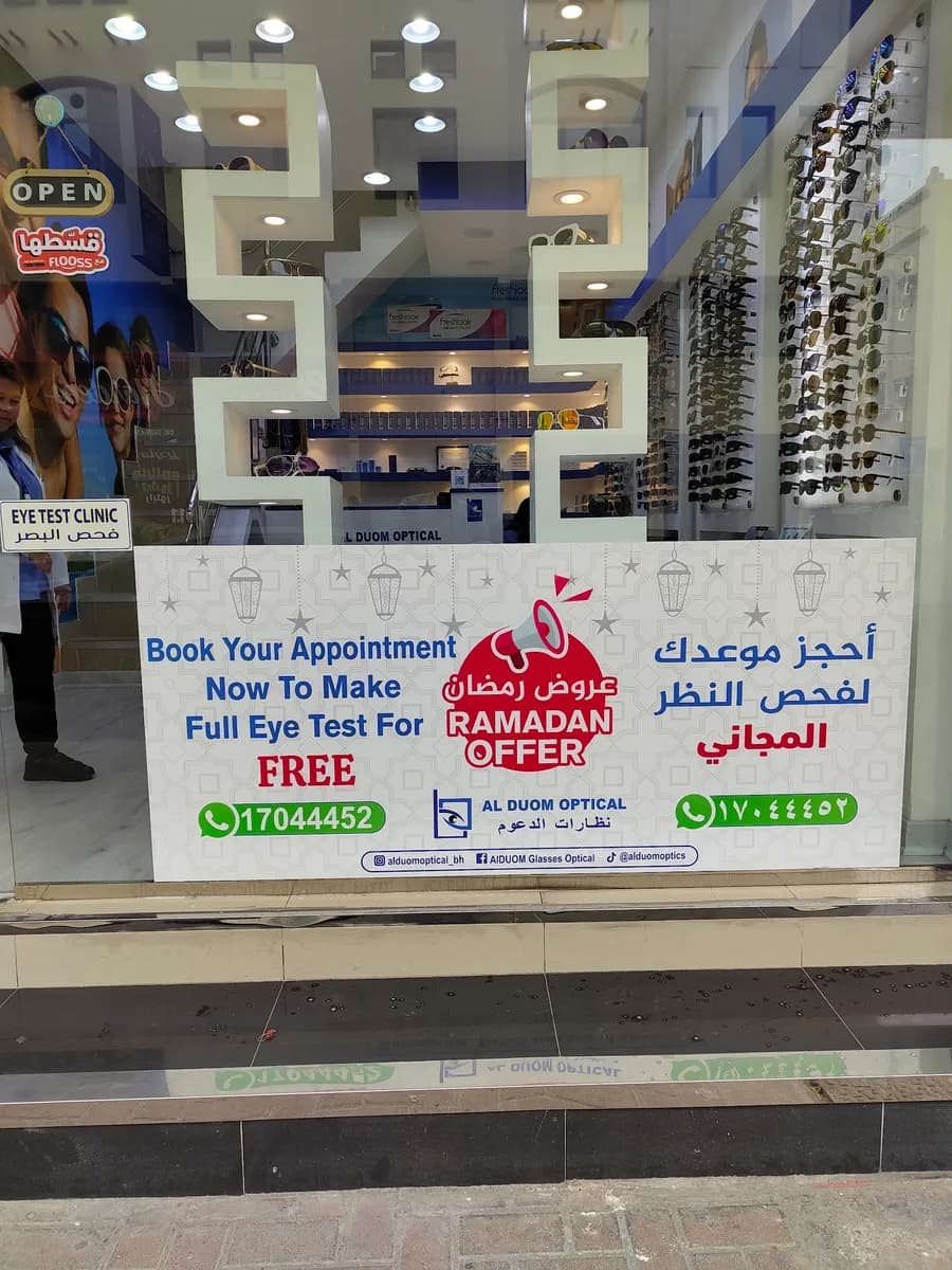 نظارات الدعوم) Muharraq — صورة 3