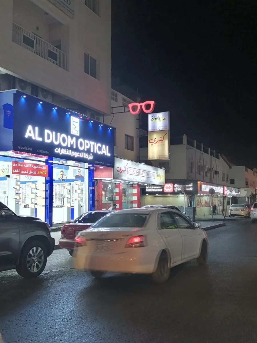نظارات الدعوم) Muharraq — صورة 5