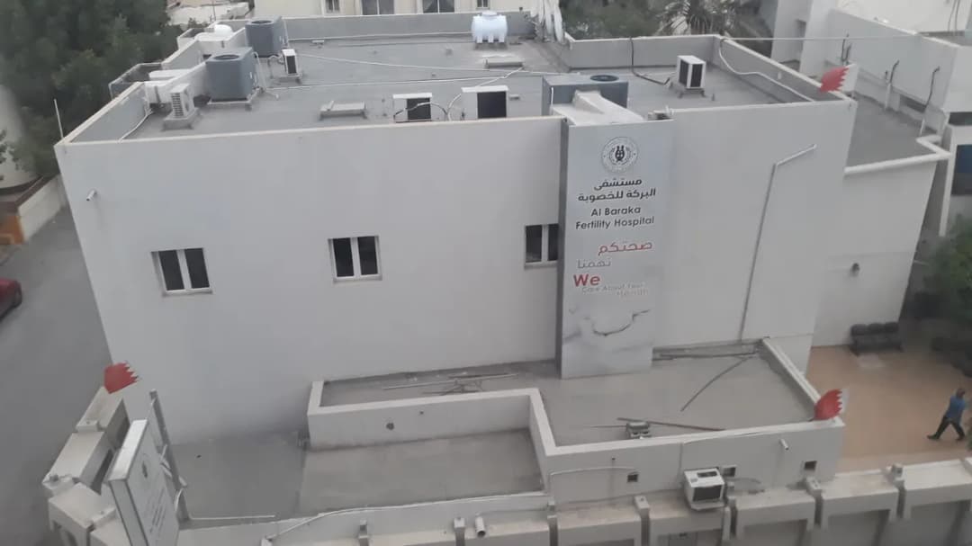 Al Baraka Fertility Hospital — صورة 5