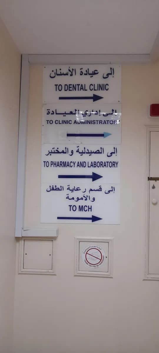 Budaiya coastal clinic — صورة 3