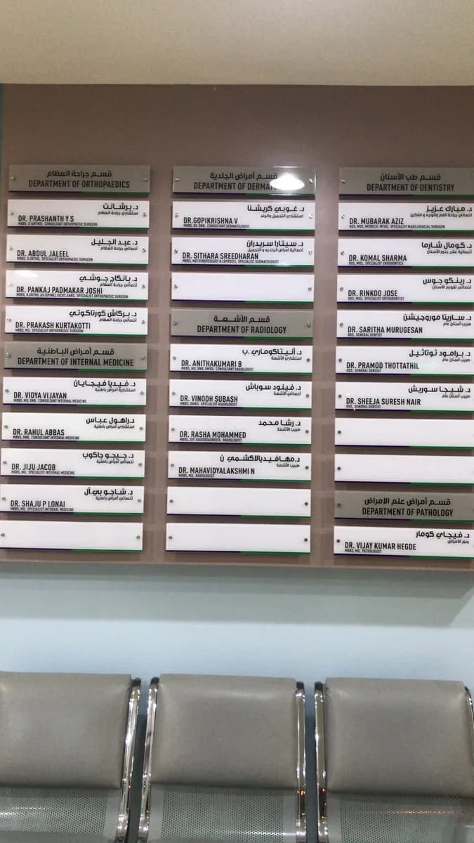 Al Hilal Hospital — صورة 6