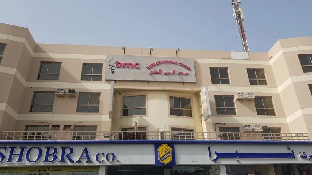 Bahrain Medical Center AlSalmanyia — General Clinics & Polyclinics in Manama