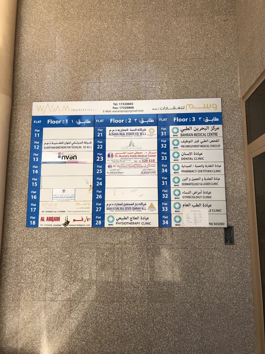 Bahrain Medical Center AlSalmanyia — صورة 4