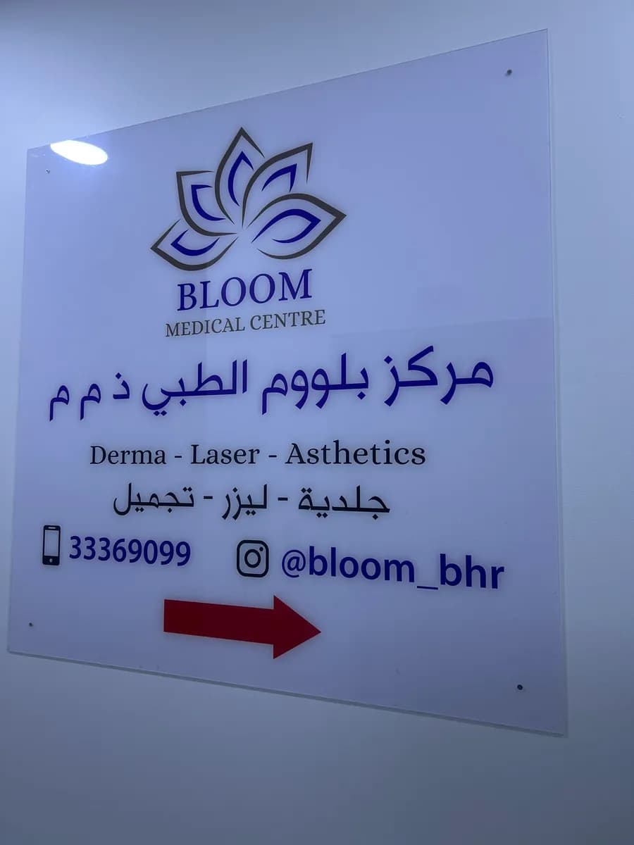 Bloom Medical Centre — صورة 7