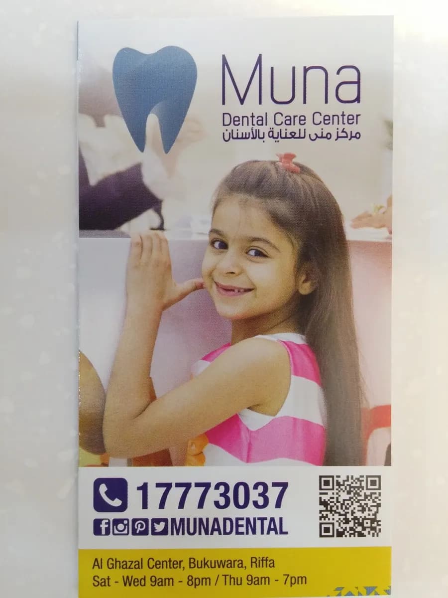 Muna Dental Center — صورة 5