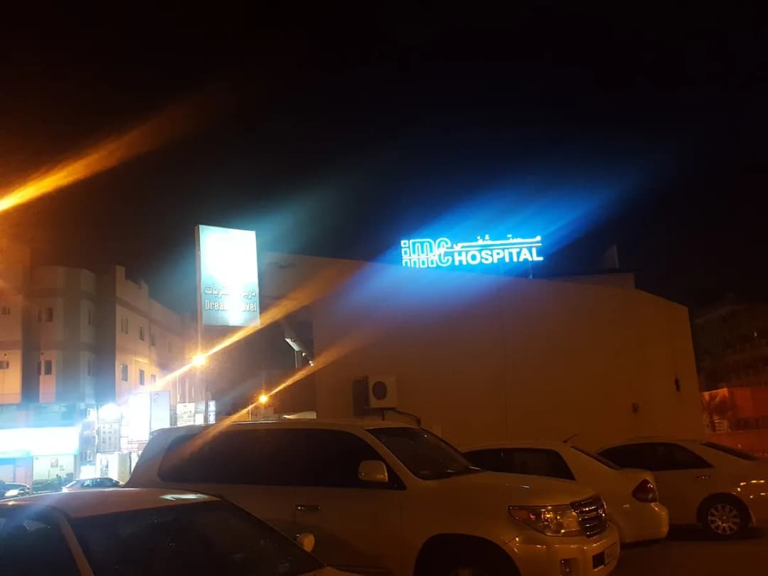 International Medical Centre — صورة 6