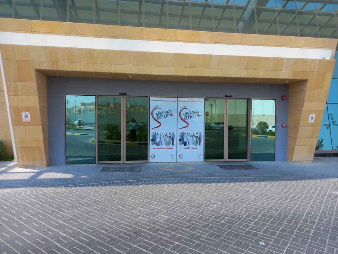 Shaikh Abdulla Bin Khalid Al Khalifa Health Center — صورة 5