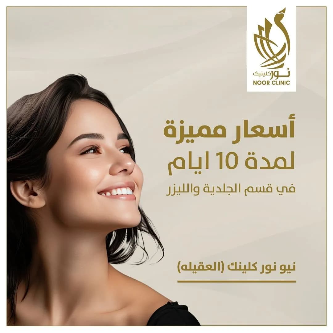 Noor Clinic (Egila) — صورة 5