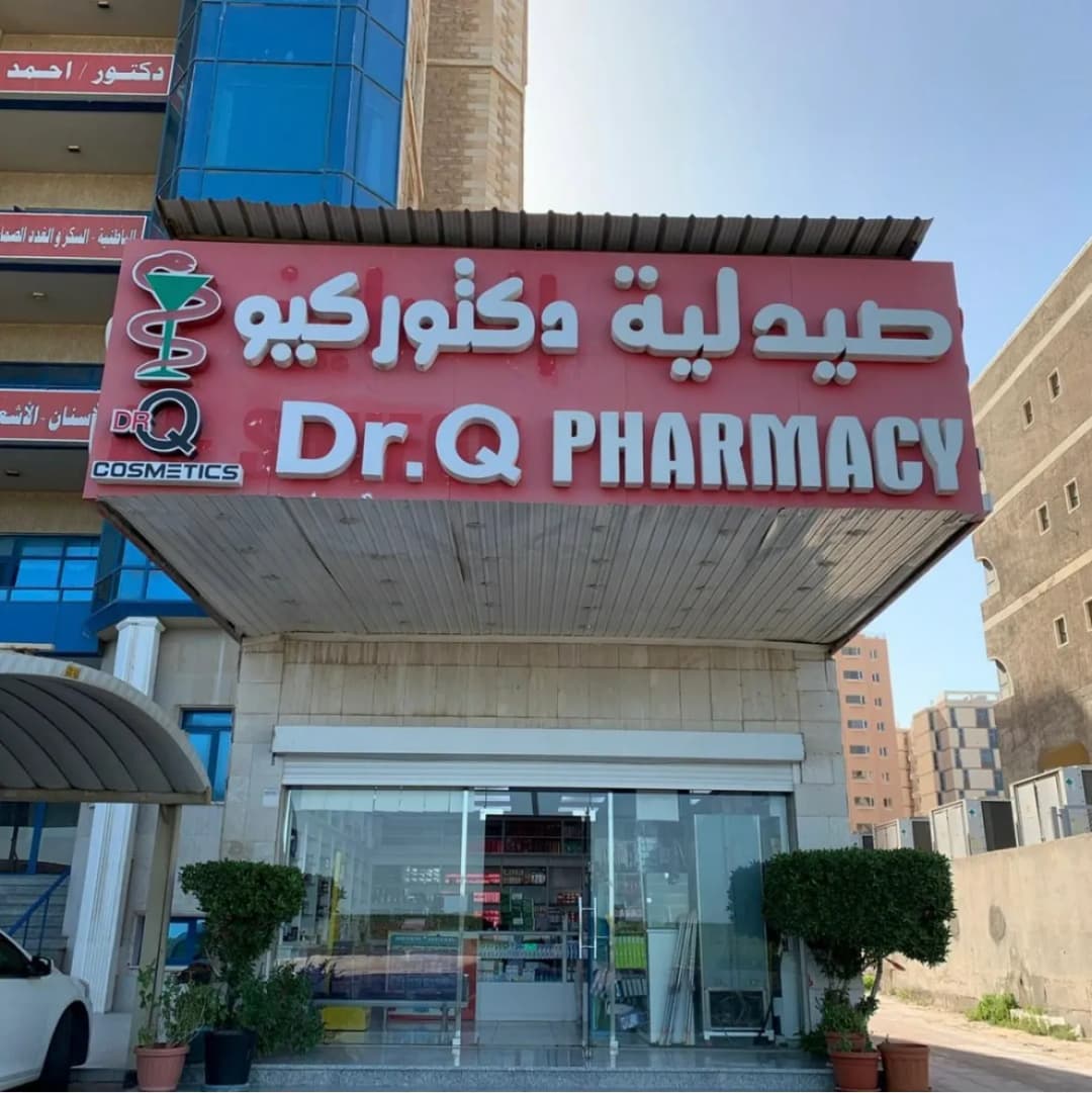 Al-Sayegh Clinic