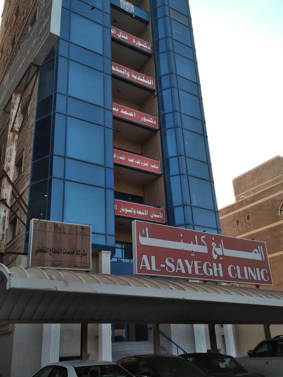 Al-Sayegh Clinic — صورة 7