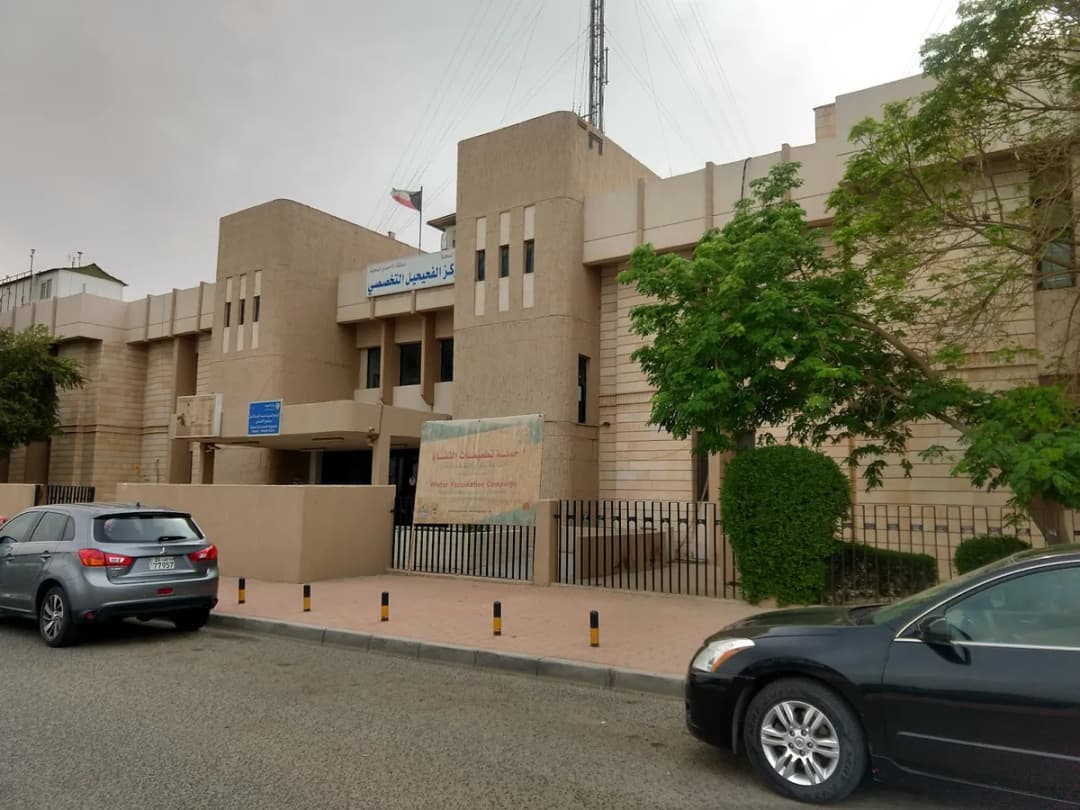 Old Faheel MOH CLINIC — General Clinics & Polyclinics in Mangaf