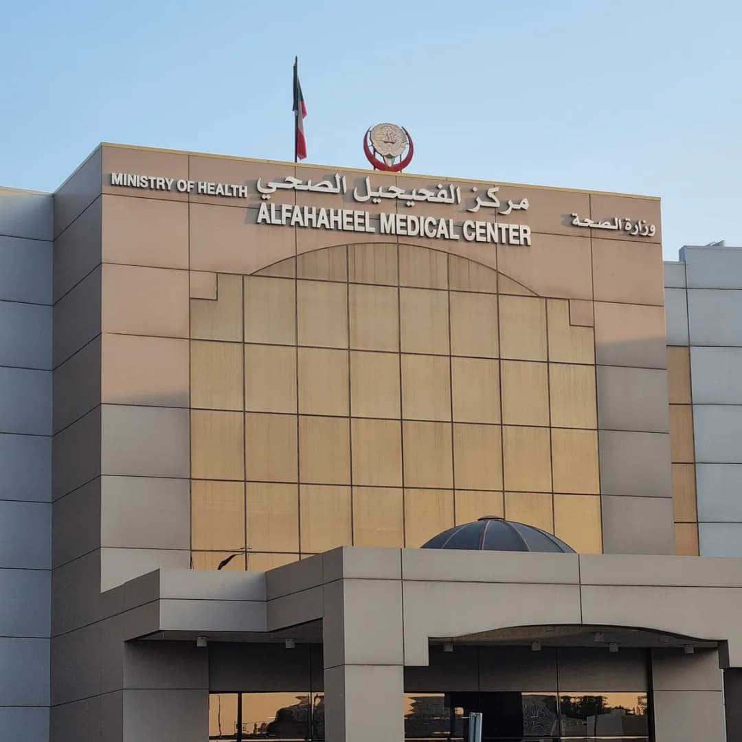 New Al Fahaheel Clinic