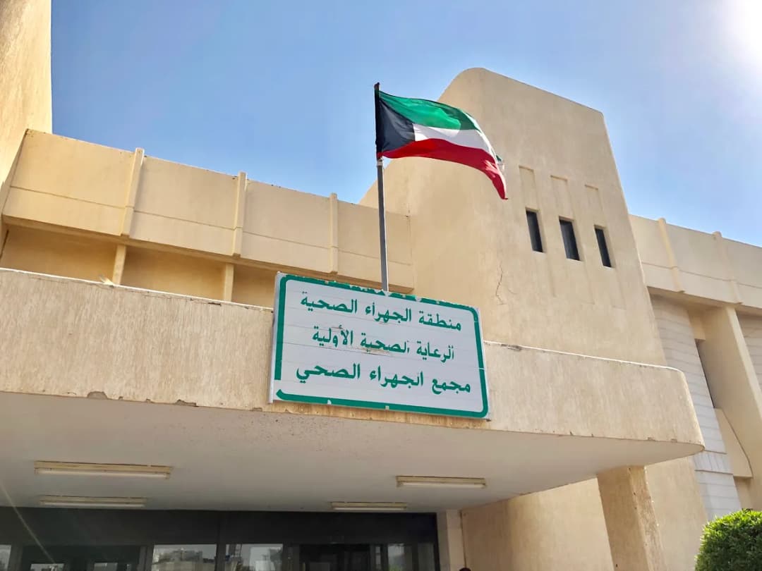 Jahra Health Center