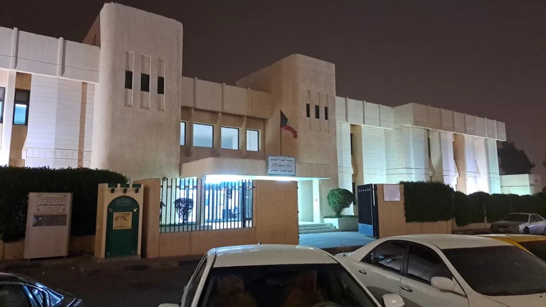 Jahra Health Center — صورة 3