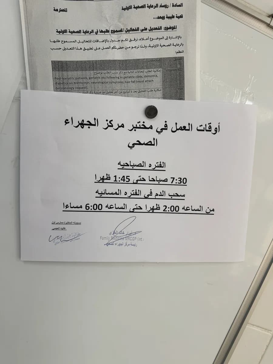 Jahra Health Center — صورة 6