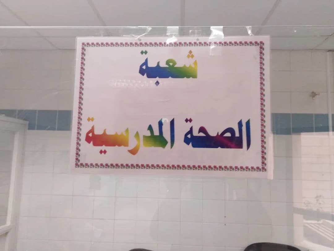Jahra Health Center — صورة 8