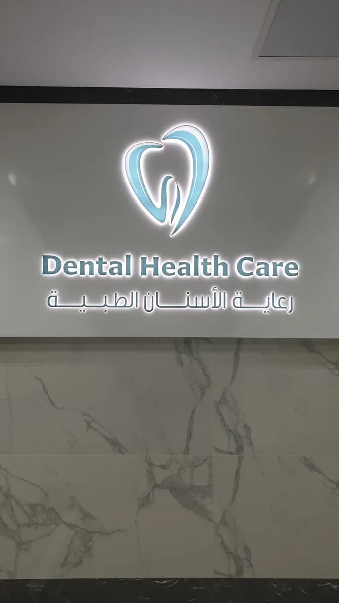 Orlando Clinic Dental (Dr Rateb Dwaik) — صورة 6