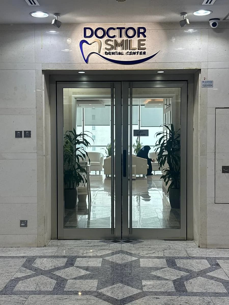 مركز دكتور سمايل لطب الأسنان — صورة 3