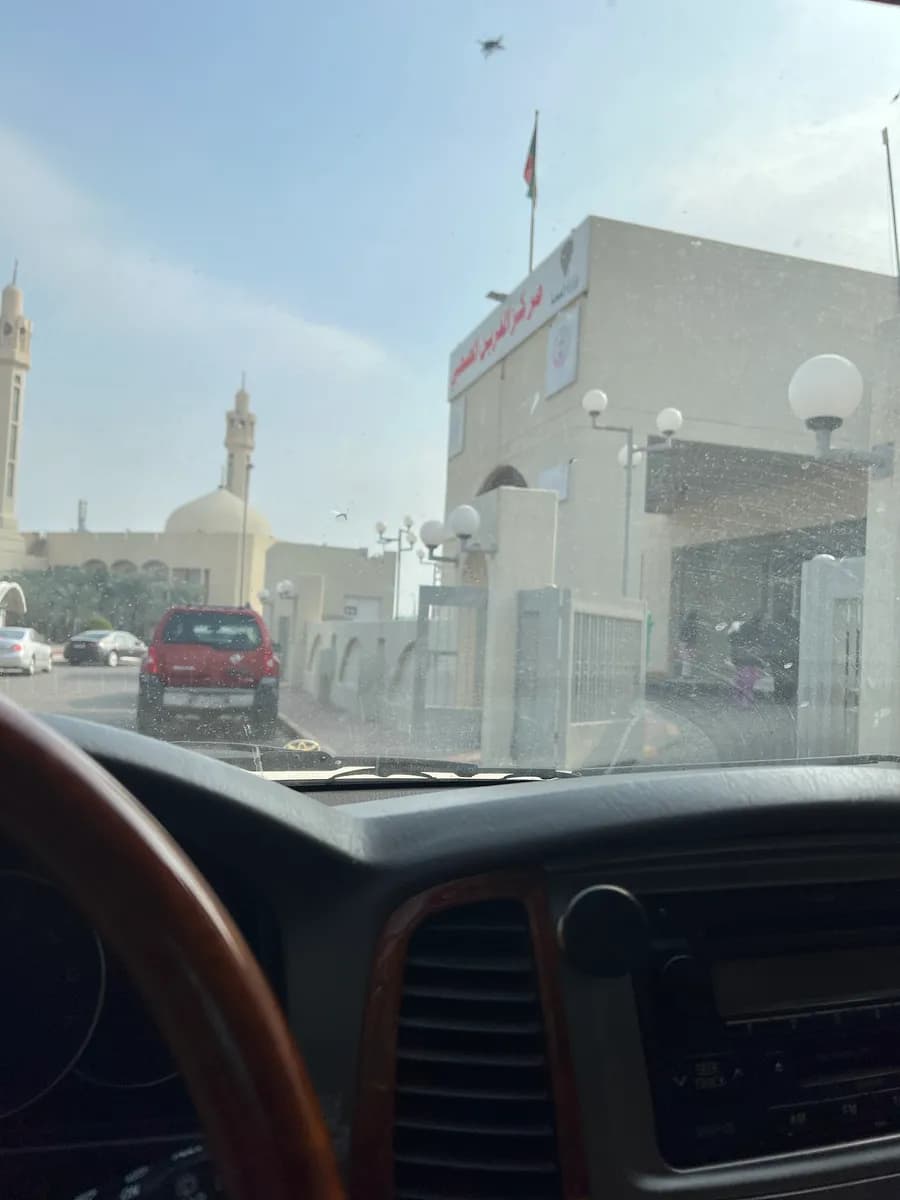 مستوصف العدان — صورة 8