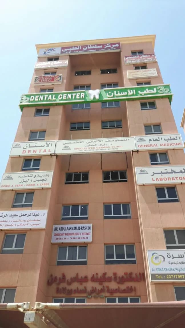 Sultan polyclinic — General Clinics & Polyclinics in Mangaf