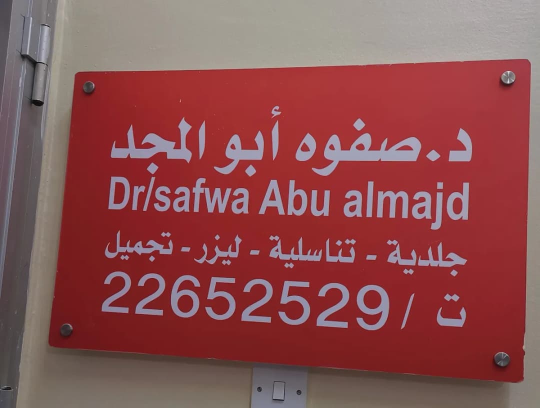 Fortis Clinic — صورة 4