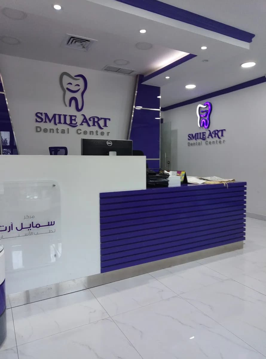 Smile Art Dental Center — صورة 4