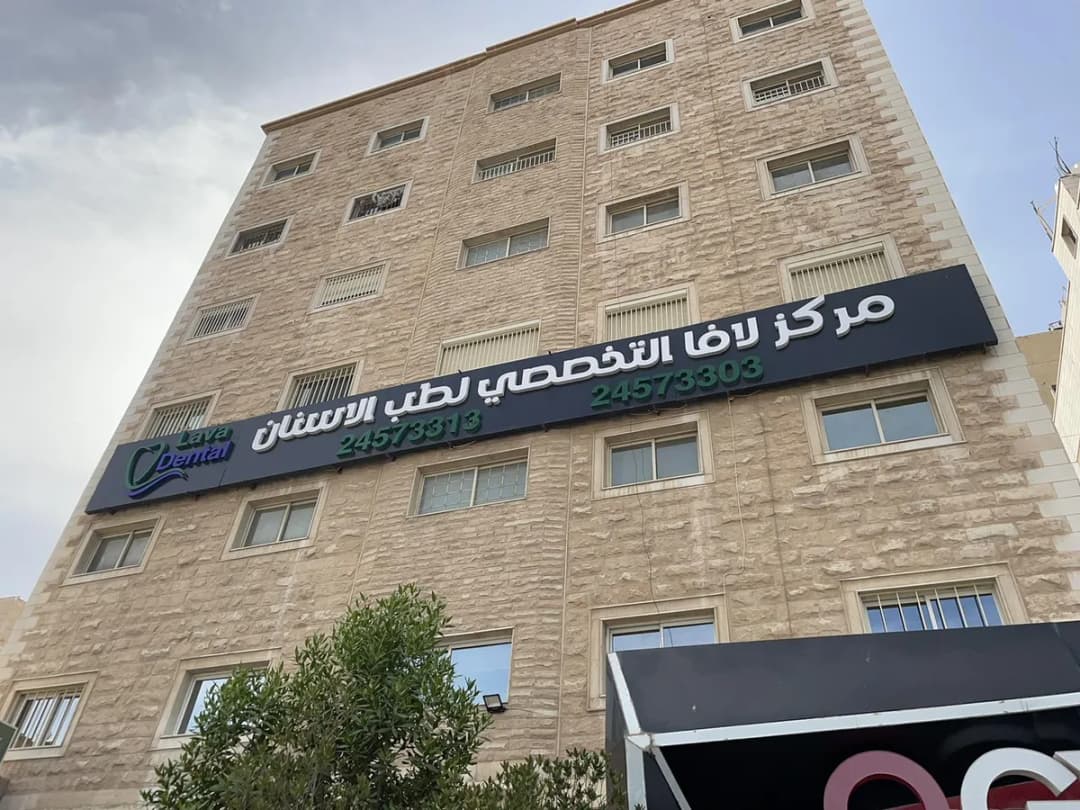 Lava Dental center