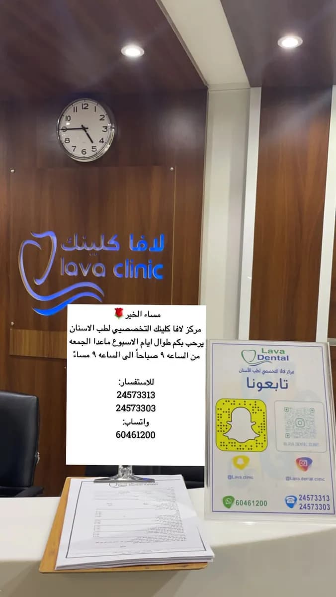 Lava Dental center — صورة 2