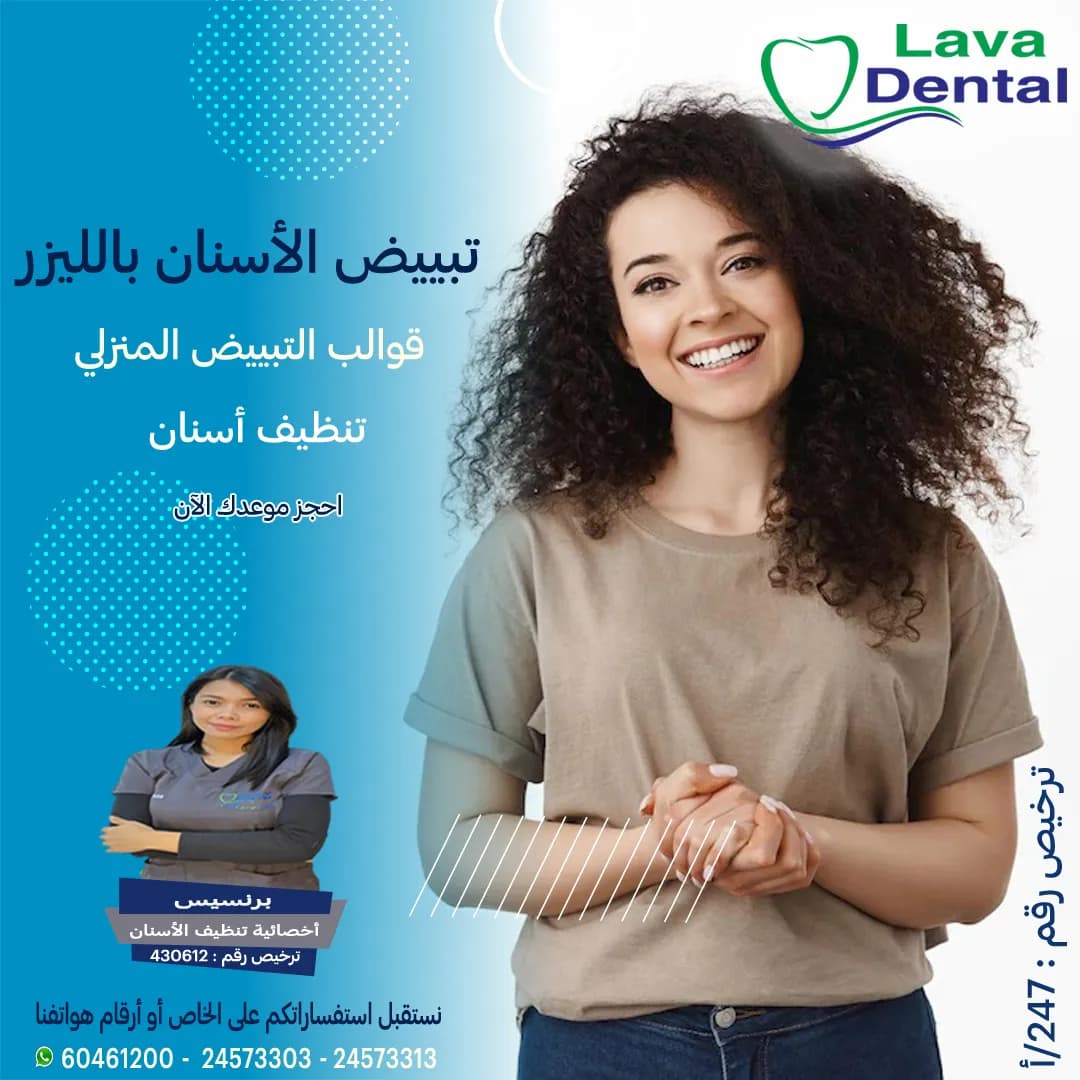 Lava Dental center — صورة 4