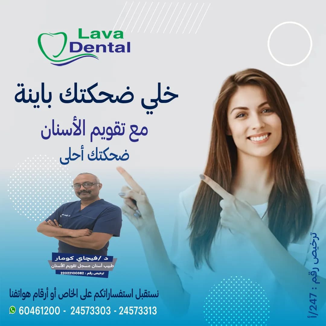 Lava Dental center — صورة 5