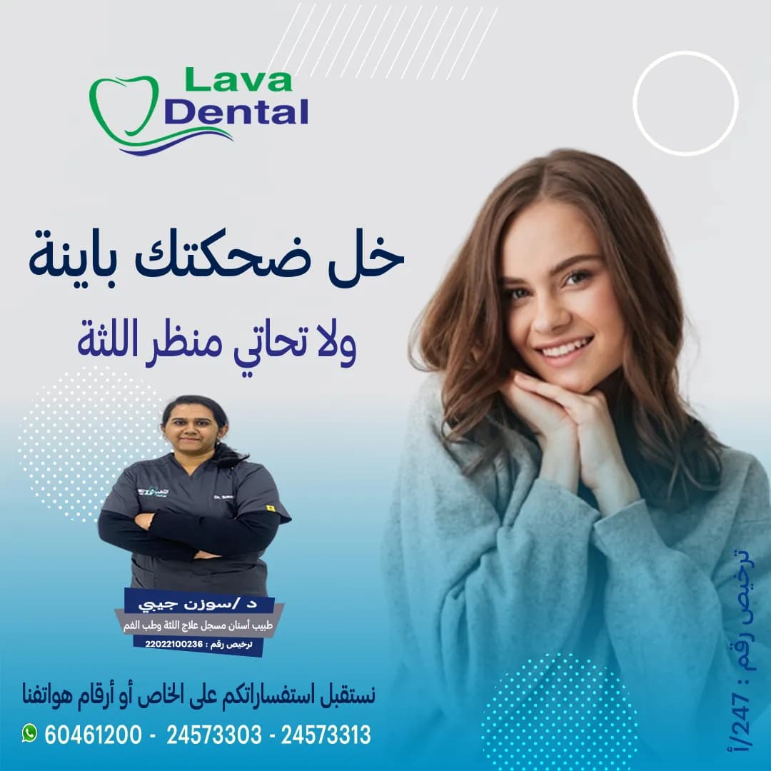 Lava Dental center — صورة 6