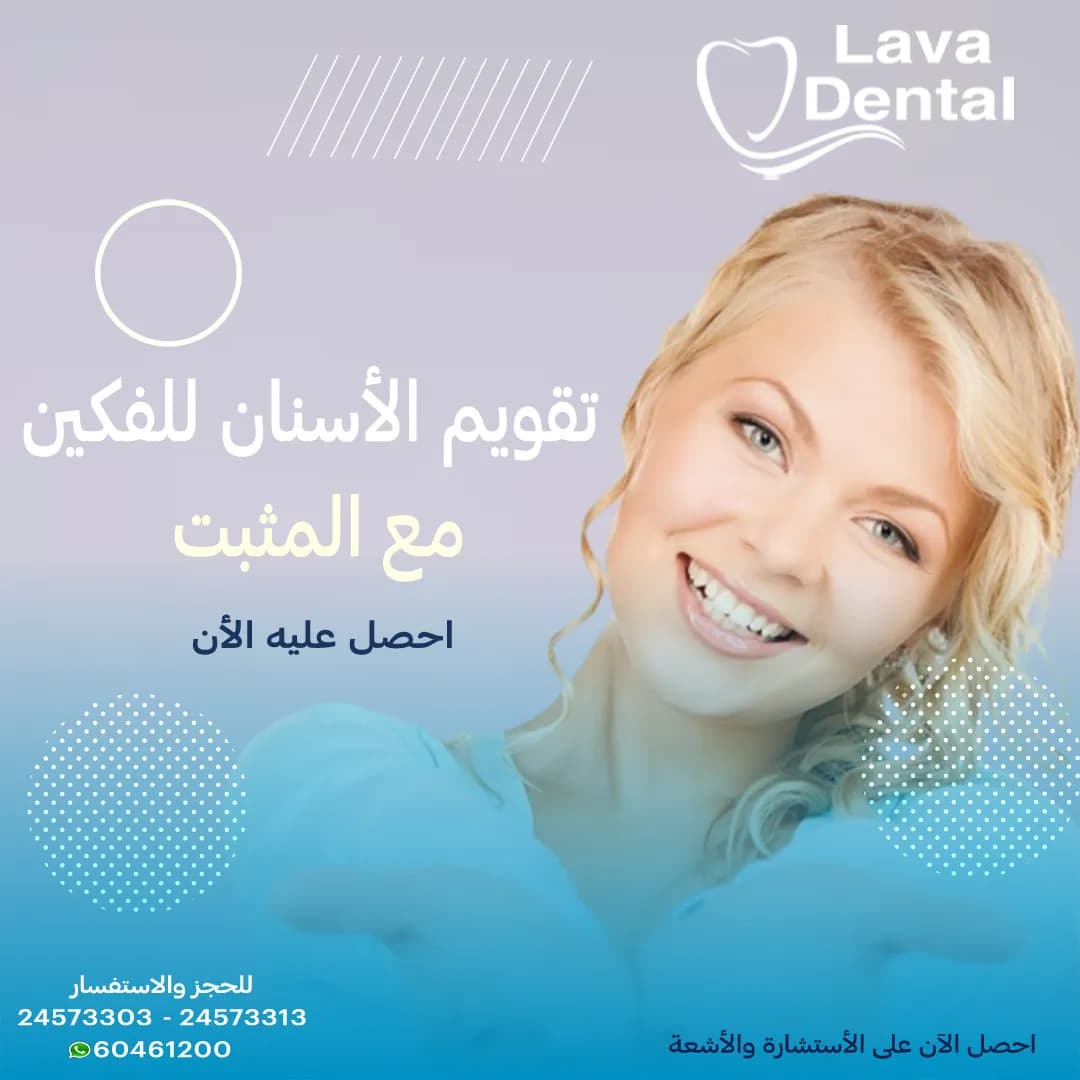 Lava Dental center — صورة 7
