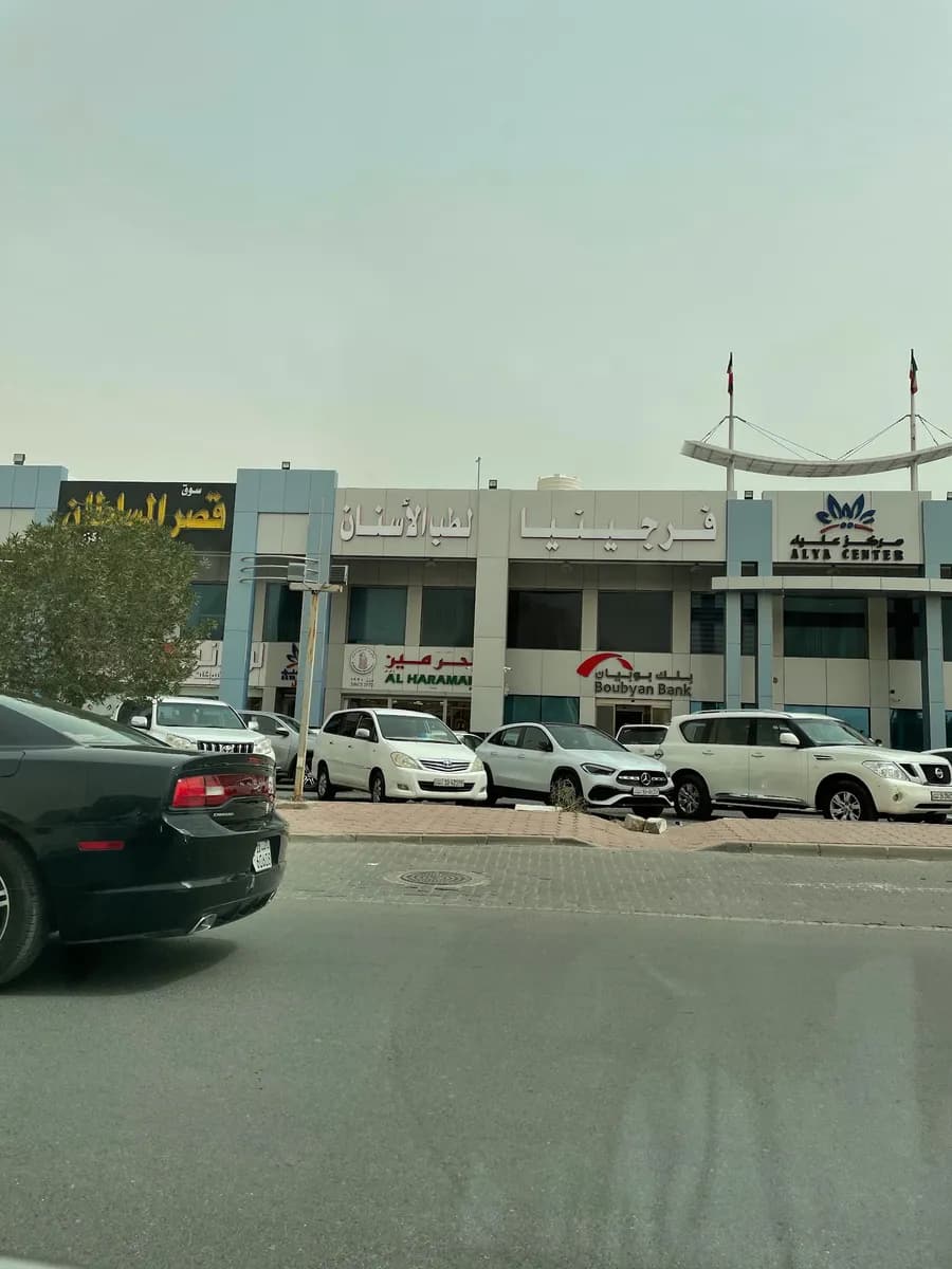 مركز فيرجينيا لطب الأسنان — صورة 4