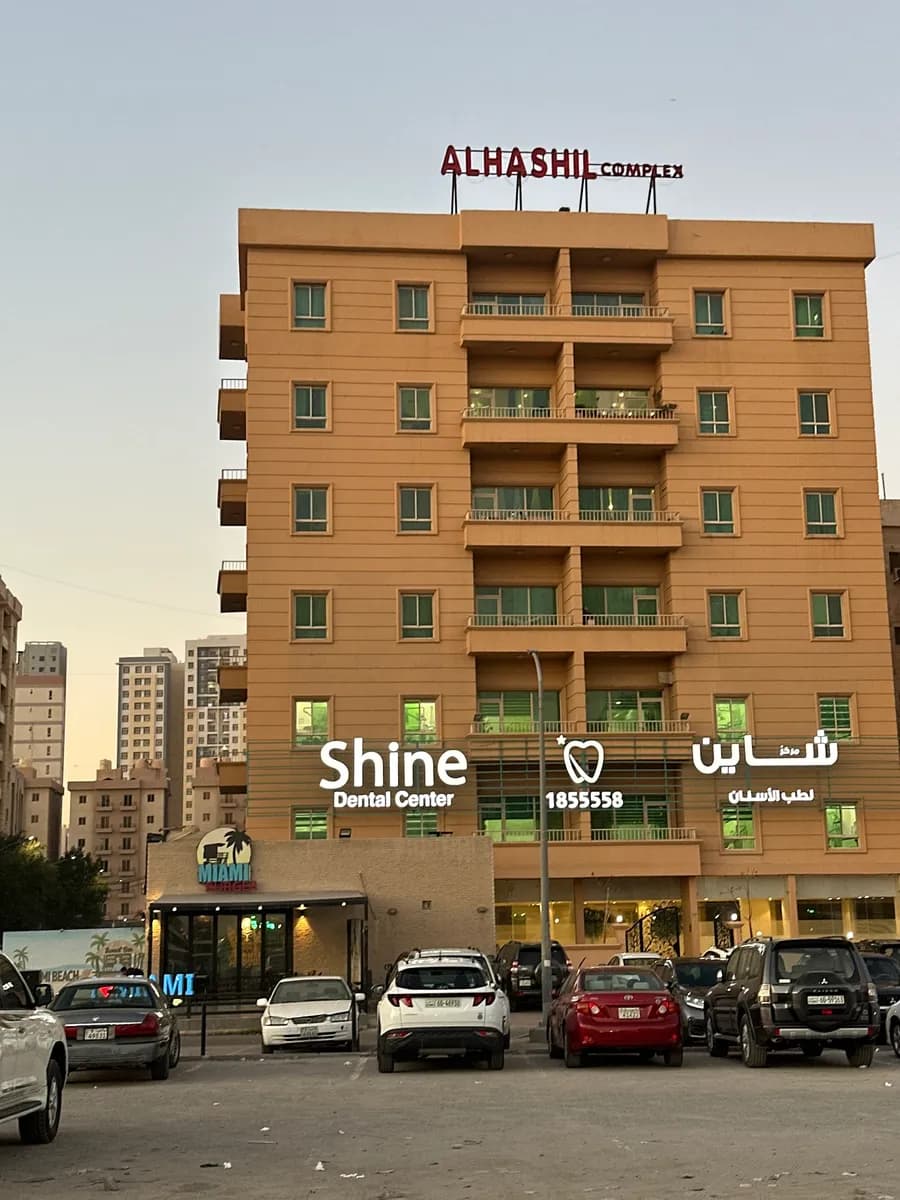 Shine Dental Center — صورة 5