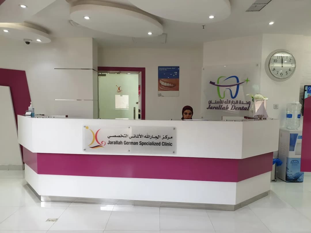 Jarallah German Specialized Clinic — صورة 6