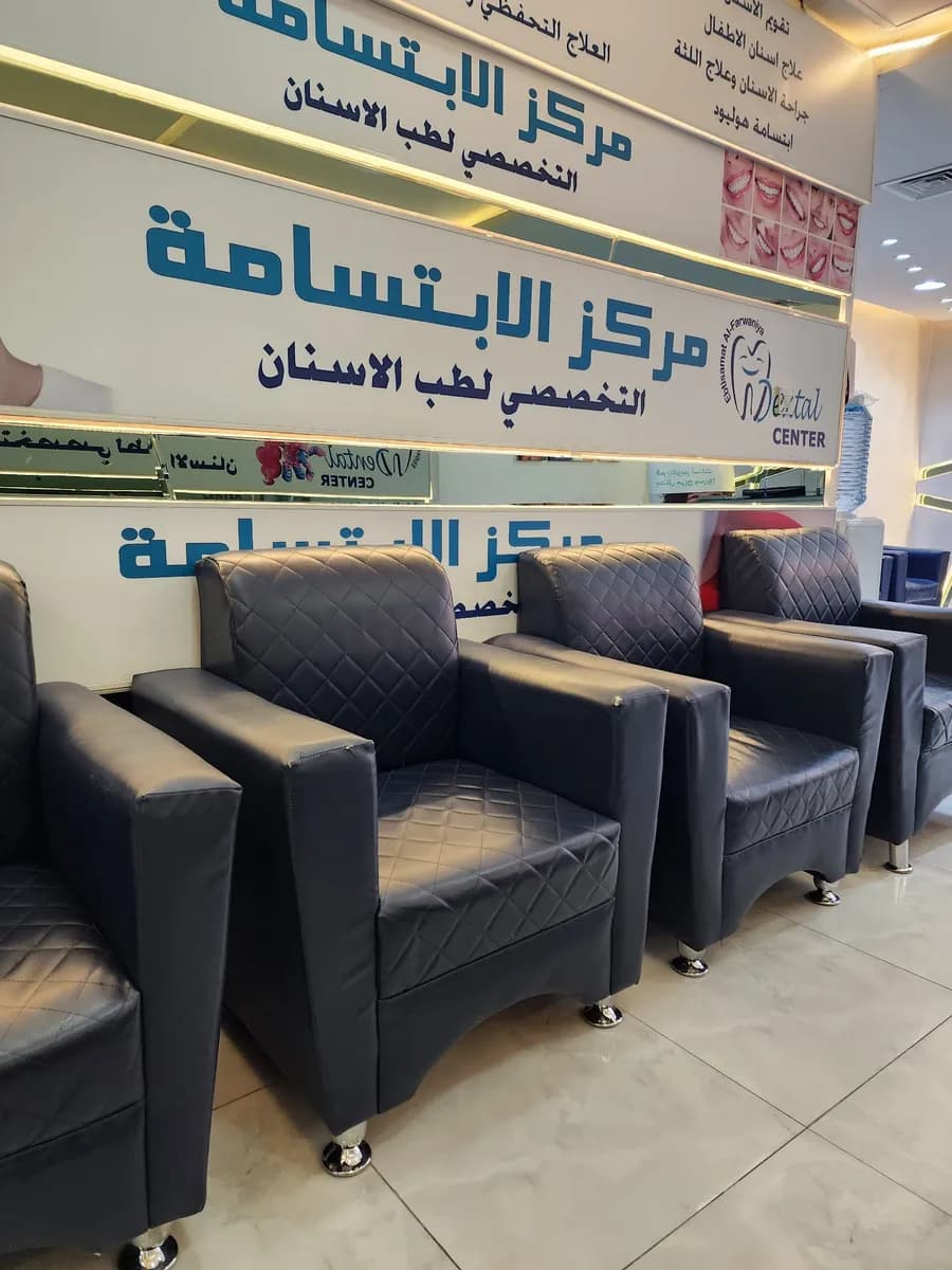 Farwaniya Ebtisama Dental center — صورة 2