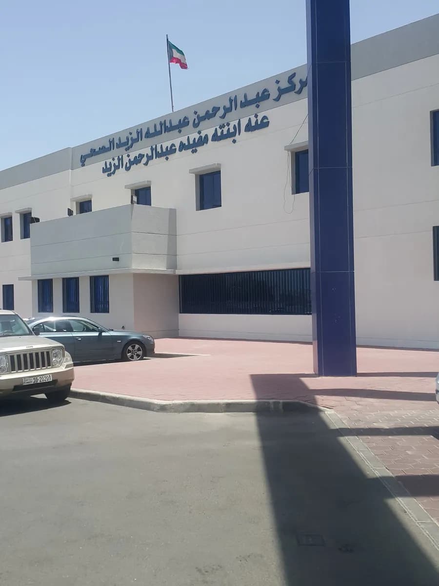 Mishref Clinic