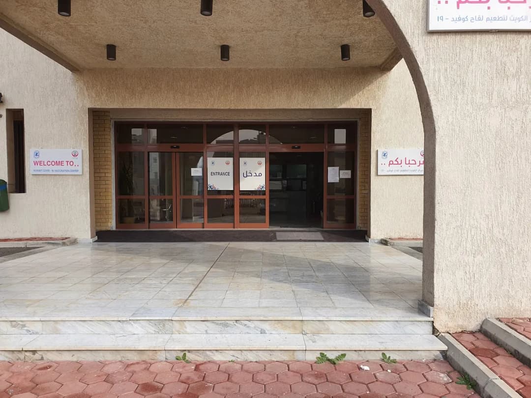 Northwest Sulaibikhat Primary Healthcare Center — صورة 3